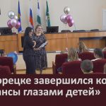 В Белорецке завершился конкурс «Финансы глазами детей».mp4_snapshot_00.02_[2025.09.11_09.32.23]