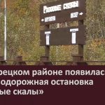 В Белорецком районе появилась новая железнодорожная остановка «Розовые скалы».mp4_snapshot_00.02_[2025.09.27_08.54.08]