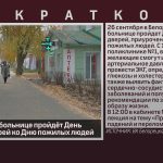 В Белорецкой больнице пройдёт День открытых дверей ко Дню пожилых людей.mp4_snapshot_00.01_[2025.09.24_08.47.36]