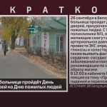 В Белорецкой больнице пройдёт День открытых дверей ко Дню пожилых людей.mp4_snapshot_00.01_[2025.09.25_09.07.52]
