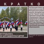 В селе Абзаково открылась школа-интернат для одаренных детей.mp4_snapshot_00.01_[2025.09.09_09.05.45]