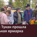 В селе Тукан прошла школьная ярмарка.mp4_snapshot_00.04_[2025.09.24_08.50.30]