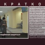 Вакцинация – надёжная защита от гриппа.mp4_snapshot_00.01_[2025.09.13_09.03.58]
