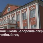 Воскресная школа Белорецка открыла новый учебный год.mp4_snapshot_00.02_[2025.09.23_09.29.07]