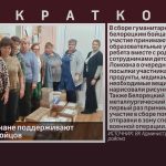 Юные белоречане поддерживают белорецких бойцов.mp4_snapshot_00.01_[2025.09.20_08.43.48]