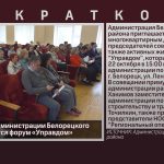 22 октября в Администрации Белорецкого района состоится форум «Управдом».mp4_snapshot_00.01_[2025.10.21_08.44.37]