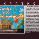 7 ноября Дворец собирает друзей.mp4_snapshot_00.00_[2025.10.25_08.59.37]