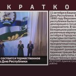 9 октября в ГДК состоится торжественное мероприятие ко Дню Республики.mp4_snapshot_00.01_[2025.10.08_09.07.20]