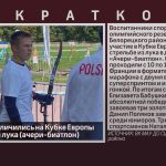 Белоречане отличились на Кубке Европы по стрельбе из лука (ачери-биатлон).mp4_snapshot_00.02_[2025.10.15_09.03.52]