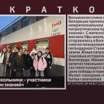 Белорецкие школьники — участники проекта «Вагон знаний».mp4_snapshot_00.01_[2025.10.18_08.41.43]