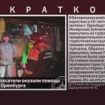 Белорецкие спасатели оказали помощь туристам из г. Оренбурга.mp4_snapshot_00.01_[2025.10.22_09.11.49]