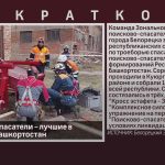 Белорецкие спасатели – лучшие в Республике Башкортостан.mp4_snapshot_00.01_[2025.10.18_08.42.00]