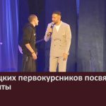 Белорецких первокурсников посвятили в студенты.mp4_snapshot_00.02_[2025.10.22_09.19.12]