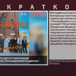 Молодёжный центр досуга приглашает первокурсников на «Посвящение в студенты».mp4_snapshot_00.01_[2025.10.07_08.57.34]