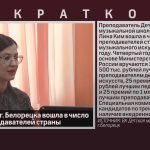 Педагог ДМШ г. Белорецка вошла в число лучших преподавателей страны.mp4_snapshot_00.01_[2025.10.07_08.57.46]