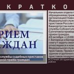 Представитель службы судебных приставов проведёт выездной приём граждан.mp4_snapshot_00.02_[2025.10.22_09.11.24]