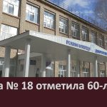 Школа № 18 отметила 60-летие.mp4_snapshot_00.02_[2025.10.28_09.14.39]