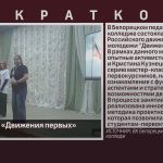 Школа актива «Движения первых».mp4_snapshot_00.01_[2025.10.30_08.50.19]