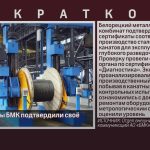 Талевые канаты БМК подтвердили своё качество.mp4_snapshot_00.01_[2025.10.16_08.55.18]