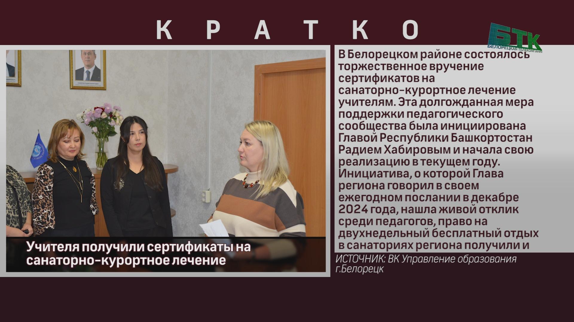 Учителя получили сертификаты на санаторно-курортное лечение.mp4_snapshot_00.02_[2025.10.14_08.40.23]