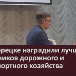 В Белорецке наградили лучших работников дорожного и транспортного хозяйства.mp4_snapshot_00.01_[2025.10.25_09.31.54]