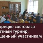 В Белорецке состоялся шахматный турнир, посвященный участникам СВО.mp4_snapshot_00.02_[2025.10.02_08.29.34]