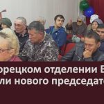 В Белорецком отделении ВОИ избрали нового председателя.mp4_snapshot_00.01_[2025.10.08_09.08.57]