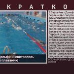 В бассейне «Дельфин» состоялось первенство по плаванию.mp4_snapshot_00.02_[2025.10.04_08.58.04]