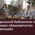 В центральной библиотеке прошла программа «Башкортостан самоцветный».mp4_snapshot_00.01_[2025.10.08_09.08.42]