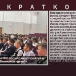 В средней школе №8 прошло мероприятие в рамках акции «Внимание-дети!».mp4_snapshot_00.00_[2025.10.25_08.59.07]