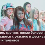 Внимание, кастинг юные белоречанки приглашаются к участию в фестивале красоты и талантов.mp4_snapshot_00.02_[2025.10.18_08.45.34]
