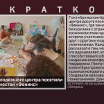 Волонтёры Молодёжного центра посетили Центр возможностей «Феникс».mp4_snapshot_00.02_[2025.10.09_08.52.08]