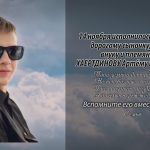 14 ноября ХАЕРТДИНОВУ Артёму Евгеньевичу от семьи.mp4_snapshot_00.17_[2025.11.14_13.56.17]