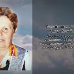 19 ноября ШАЛАЕВА Тамара Михайловна.mp4_snapshot_00.12_[2025.11.19_14.36.46]