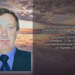 4 ноября ТИХОНОВ Валерий Михайлович.mp4_snapshot_00.11_[2025.11.04_14.36.36]