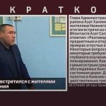 Азат Хакимов встретился с жителями Нижнего селения.mp4_snapshot_00.02_[2025.11.04_09.26.44]