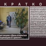 БЦРКБ проводит акцию «День открытых дверей для вакцинации от гриппа».mp4_snapshot_00.00_[2025.11.15_09.08.48]