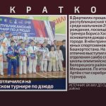 Белоречанин отличился на республиканском турнире по дзюдо.mp4_snapshot_00.01_[2025.11.05_09.17.56]