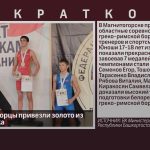 Белорецкие борцы привезли золото из Магнитогорска.mp4_snapshot_00.01_[2025.11.22_09.09.29]