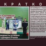 Белорецкие дзюдоисты успешно выступили на турнире в Учалах.mp4_snapshot_00.01_[2025.11.26_08.47.00]