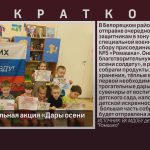 Благотворительная акция «Дары осени солдату».mp4_snapshot_00.00_[2025.11.01_09.05.14]