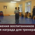 Достижения воспитанников — лучшая награда для тренера.mp4_snapshot_00.02_[2025.11.01_09.06.26]