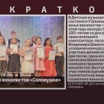 Конкурс юных вокалистов «Соловушка».mp4_snapshot_00.00_[2025.11.18_09.04.22]