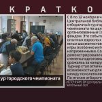 Отборочный тур городского чемпионата по шахматам.mp4_snapshot_00.03_[2025.11.13_09.19.50]