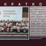 Победа в финале Больших семейных игр.mp4_snapshot_00.01_[2025.11.08_09.00.39]