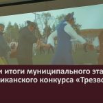 Подвели итоги муниципального этапа республиканского конкурса “Трезвое село».mp4_snapshot_00.02_[2025.11.29_09.07.35]