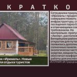 Природный парк «Иремель». Новые возможности для отдыха туристов.mp4_snapshot_00.01_[2025.11.01_09.05.45]