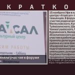 Шигаевцы приняли участие в форуме рода «Тамьян».mp4_snapshot_00.02_[2025.11.19_10.21.49]