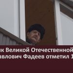 Участник Великой Отечественной войны Иван Павлович Фадеев отметил 101 год.mp4_snapshot_00.00_[2025.11.12_09.15.03]