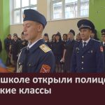 В 20-й школе открыли полицейские кадетские классы.mp4_snapshot_00.02_[2025.11.11_08.39.02]